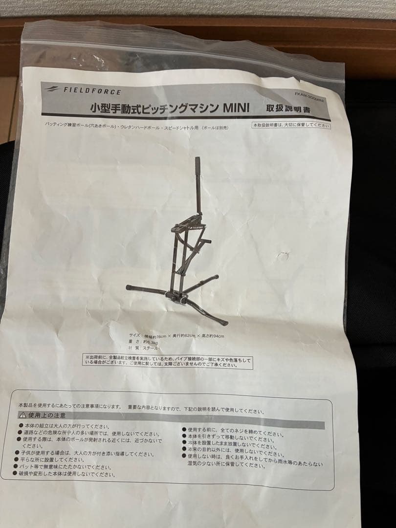 FIELD FORCE 小型手動式ピッチングマシンMINI