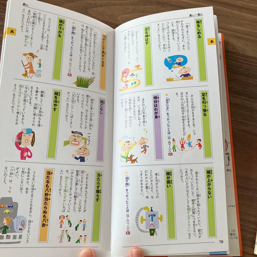 辞書びきえほん 8冊セット