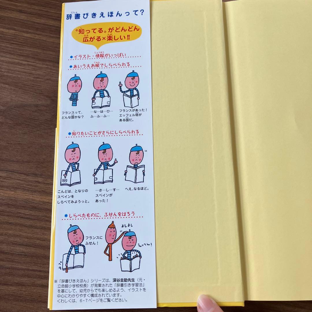 辞書びきえほん 8冊セット