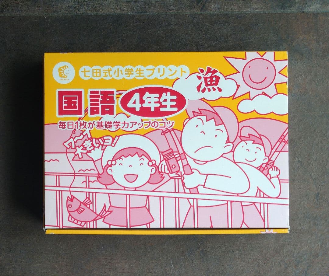 七田小学生プリント 国語算数まとめ売り