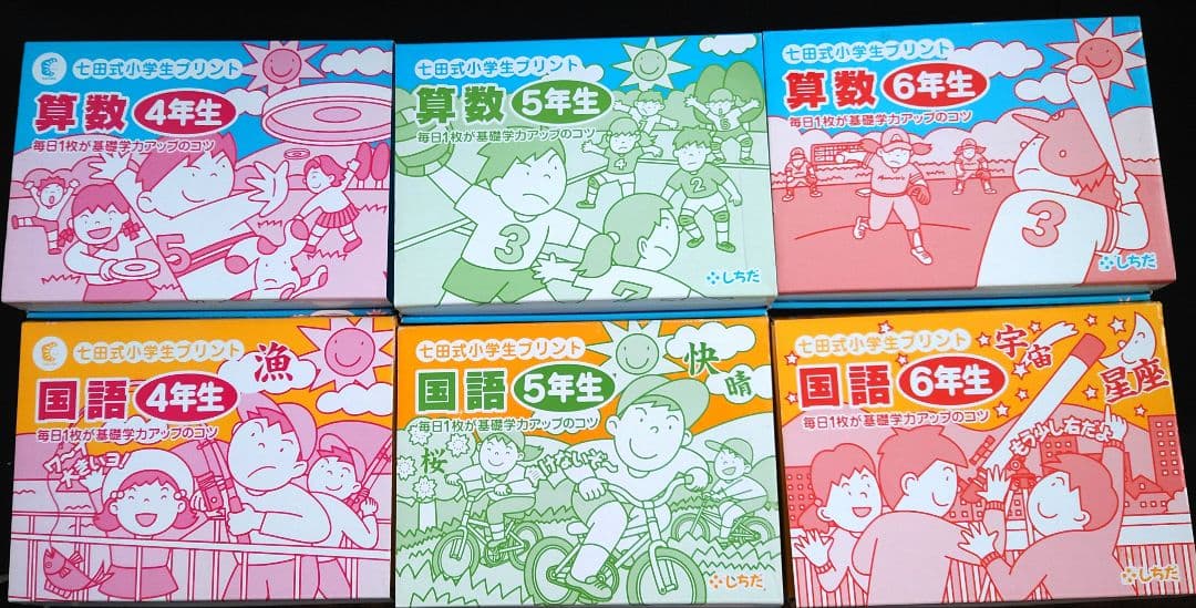 七田小学生プリント 国語算数まとめ売り