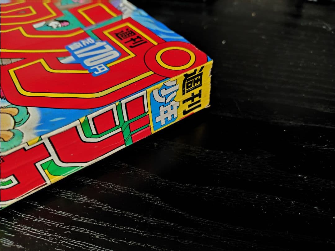 【週刊少年ジャンプ1985年7号】ドラゴンボール　表紙2回目　d