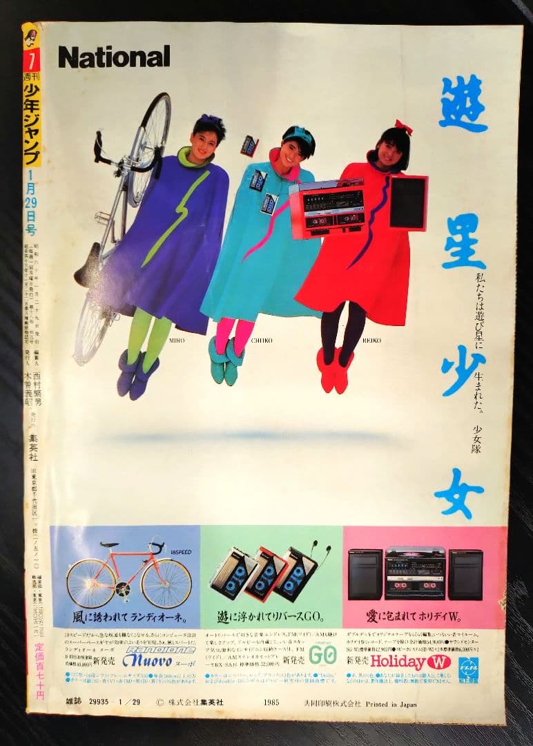 【週刊少年ジャンプ1985年7号】ドラゴンボール　表紙2回目　d