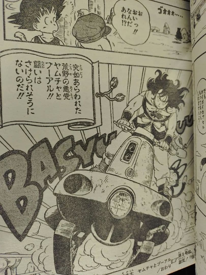 【週刊少年ジャンプ1985年7号】ドラゴンボール　表紙2回目　d