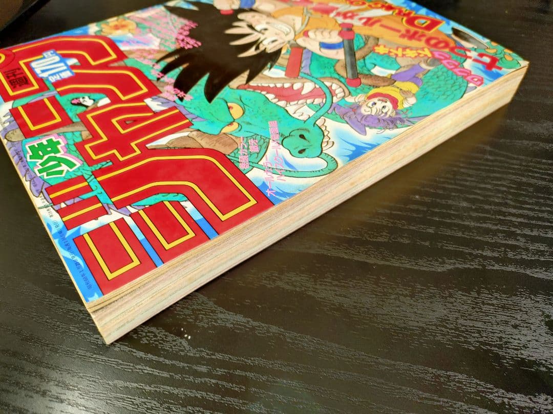 【週刊少年ジャンプ1985年7号】ドラゴンボール　表紙2回目　d