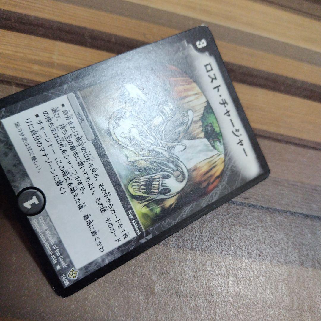 ロストチャージャー