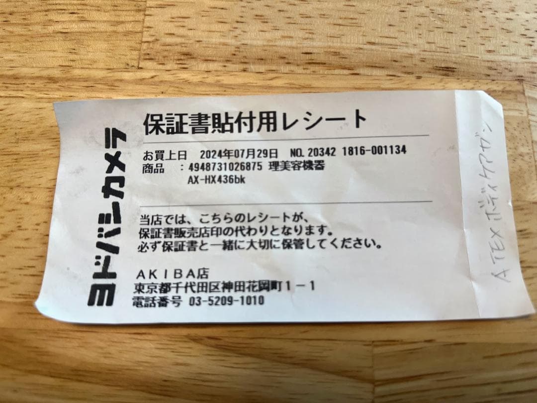 【新品・未使用】ルルドガン クアトロ AX-HX436 保証書付 マッサージ