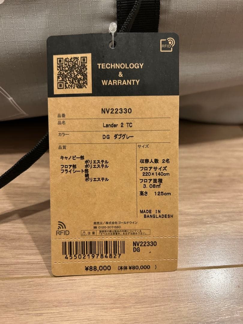 新品3点セット　ノースフェイス ランダー2 tc、スタープ5 、フットプリント