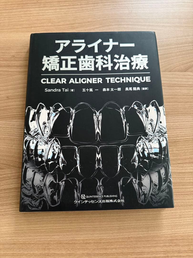 【美品！】アライナー矯正歯科治療