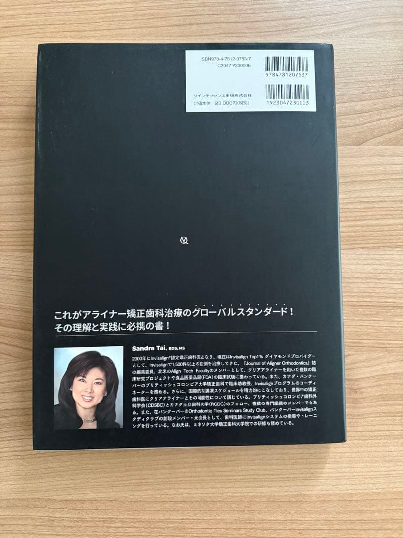 【美品！】アライナー矯正歯科治療