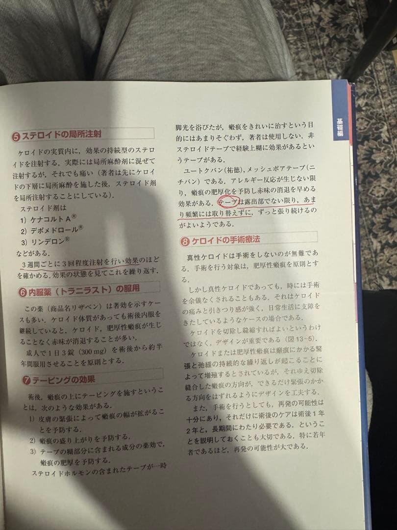 スキル外来手術アトラス すべての外科系医師に必要な美しく治すための基本手技