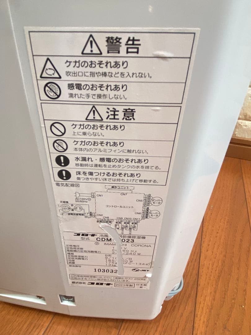 CORONA コロナCDM-F1023　2023年製