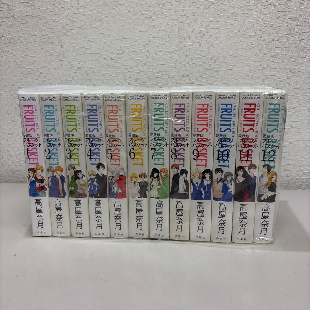 フルーツバスケット 愛蔵版 全12巻セット