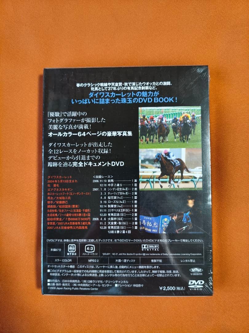 ダイワスカーレット風とともに未開封