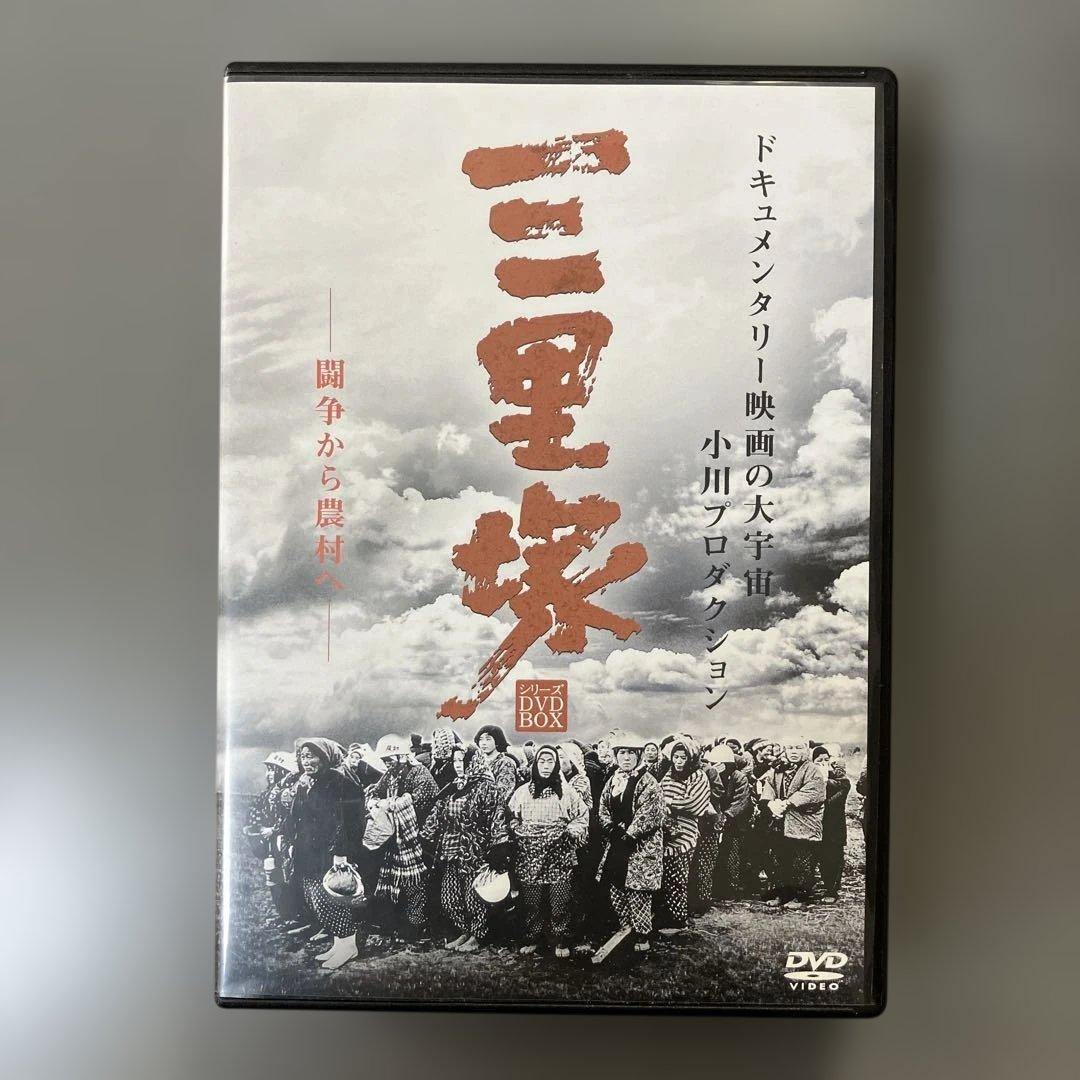 DIGS-2001 三里塚 -闘争から農村へ- 小川プロダクション DVD8枚組