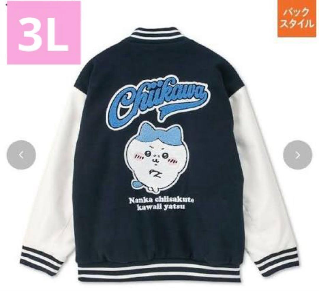 匿名配送　ちいかわ　アベイル　ハチワレ　3L メンズ　スタジャン　サガラ刺繍