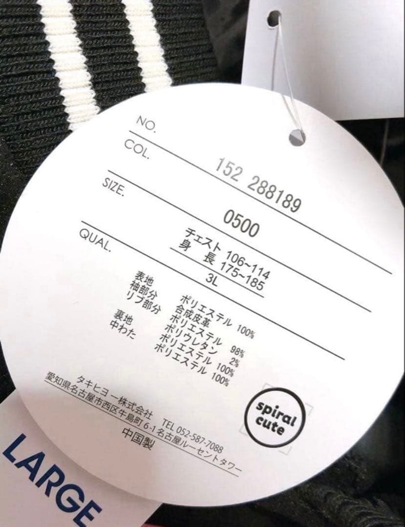 匿名配送　ちいかわ　アベイル　ハチワレ　3L メンズ　スタジャン　サガラ刺繍