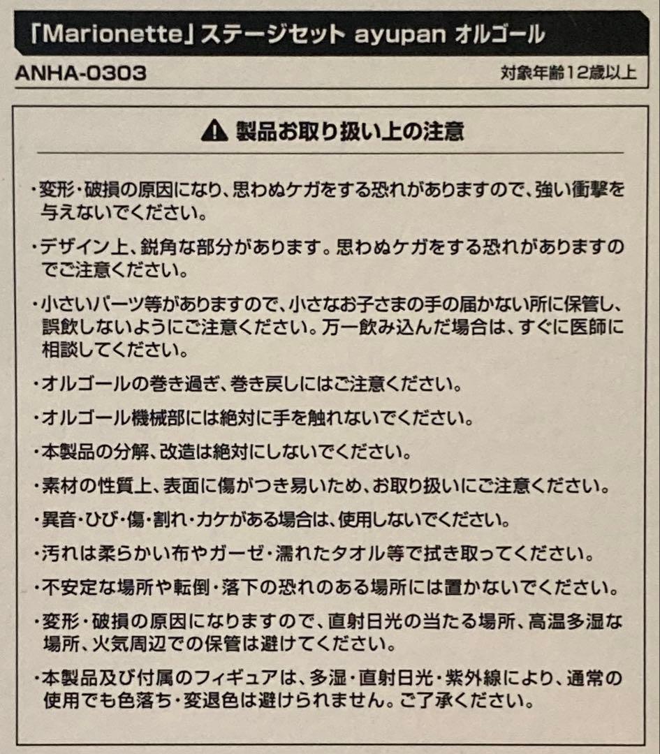 ミュージシャン ayumi hamasaki Marionette stage set