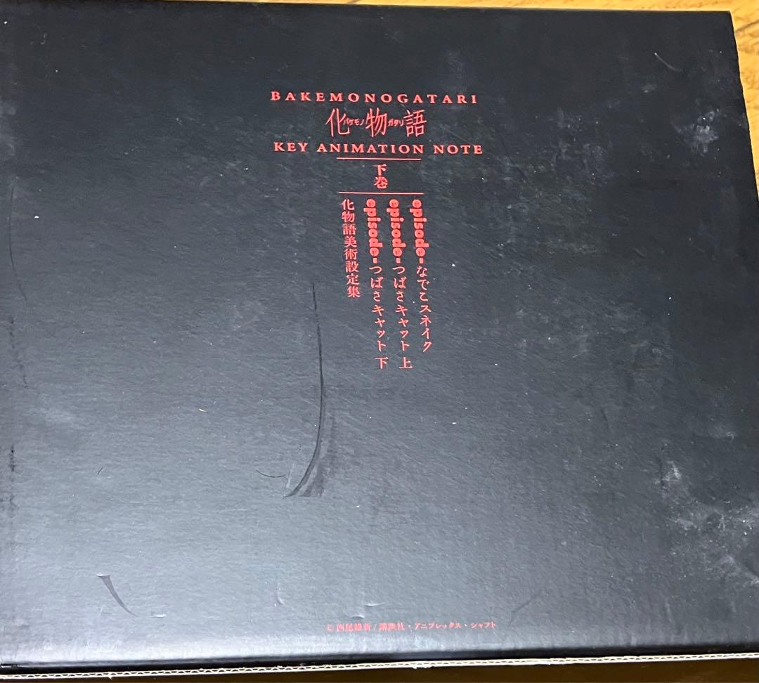 化物語 KEY ANIMATION NOTE 下巻