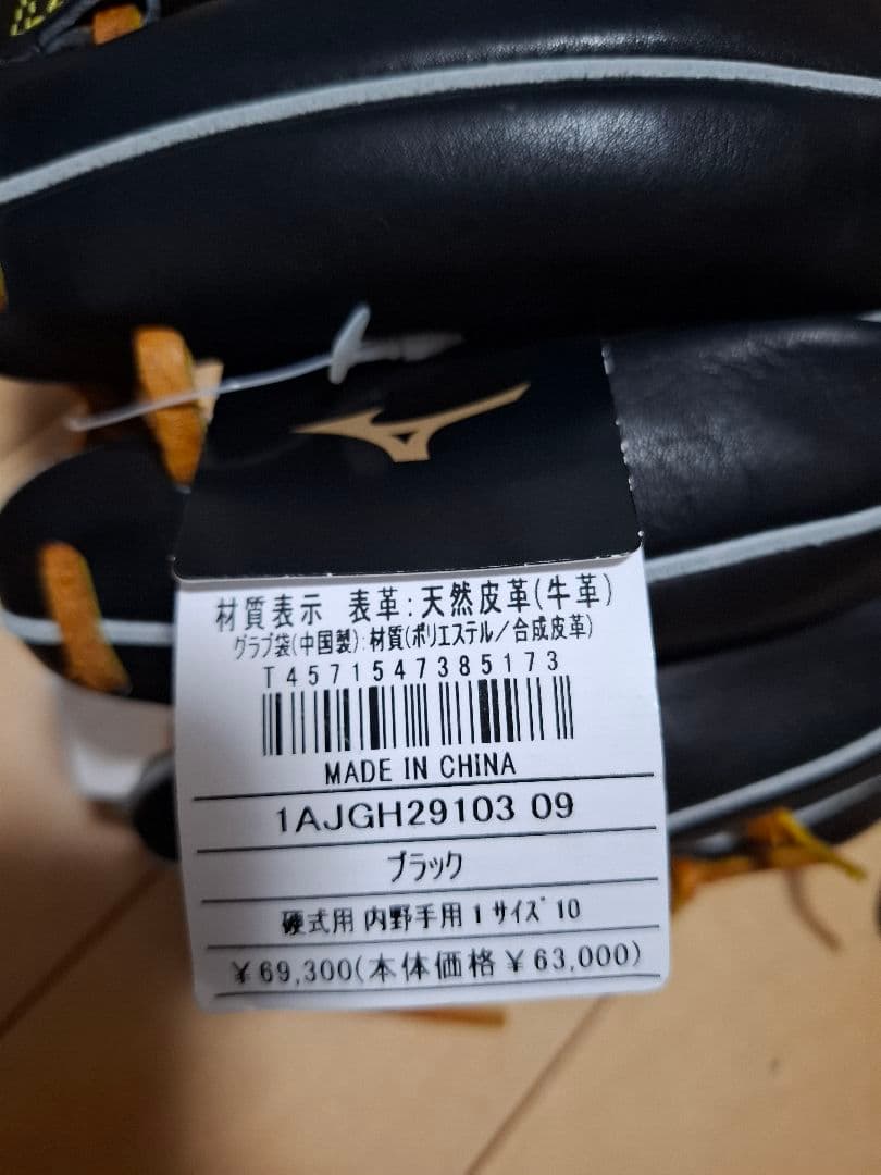 ミズノプロ　硬式 グローブ　内野手用