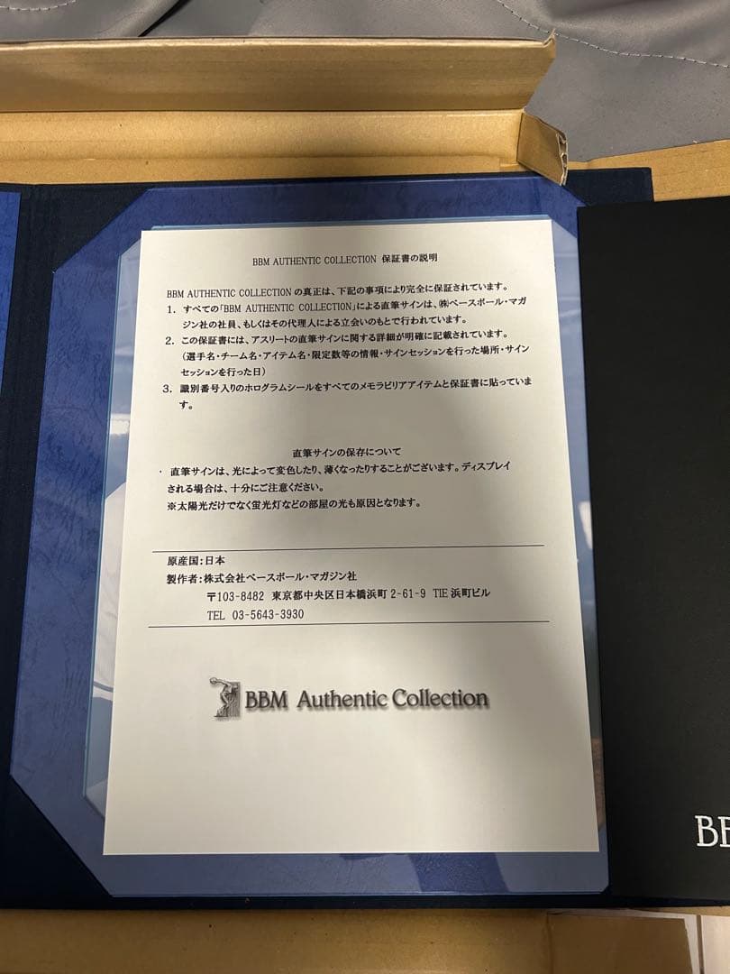 m*a様 今井達也選手プロ初勝利記念サインボール