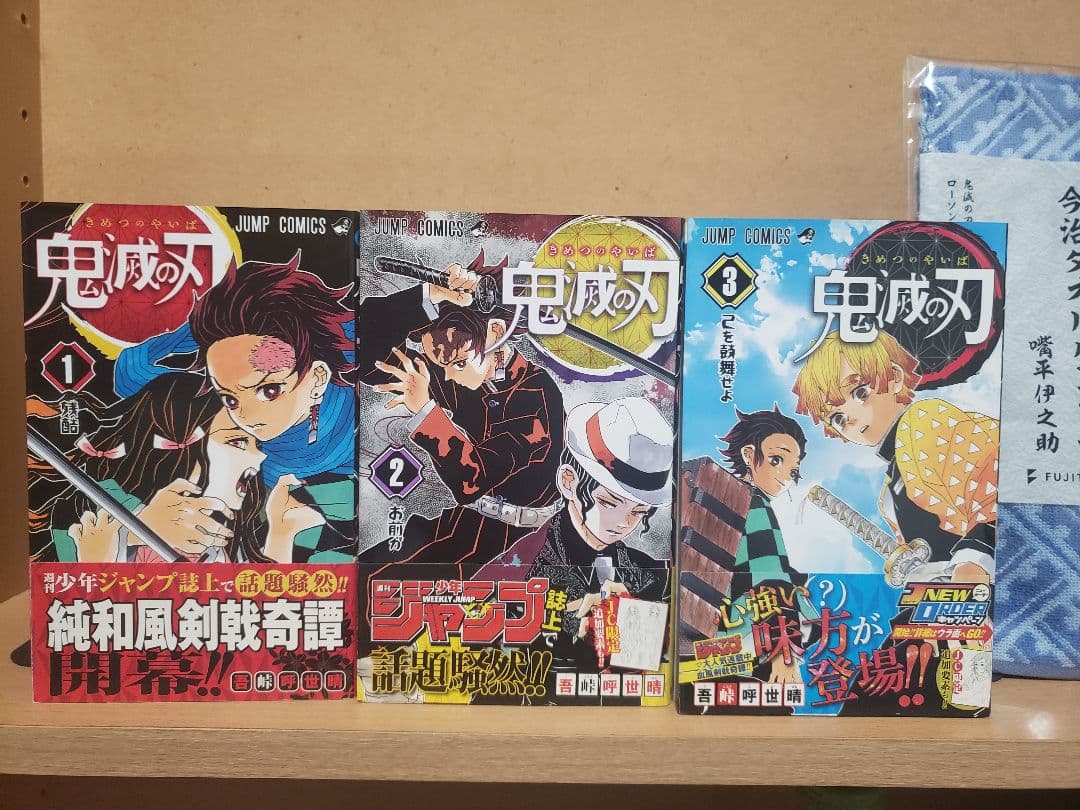鬼滅の刃 全巻初版帯付き+α