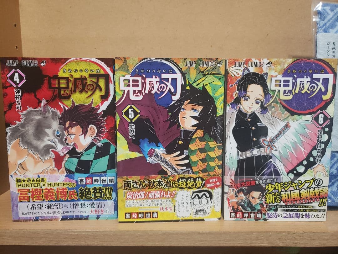 鬼滅の刃 全巻初版帯付き+α