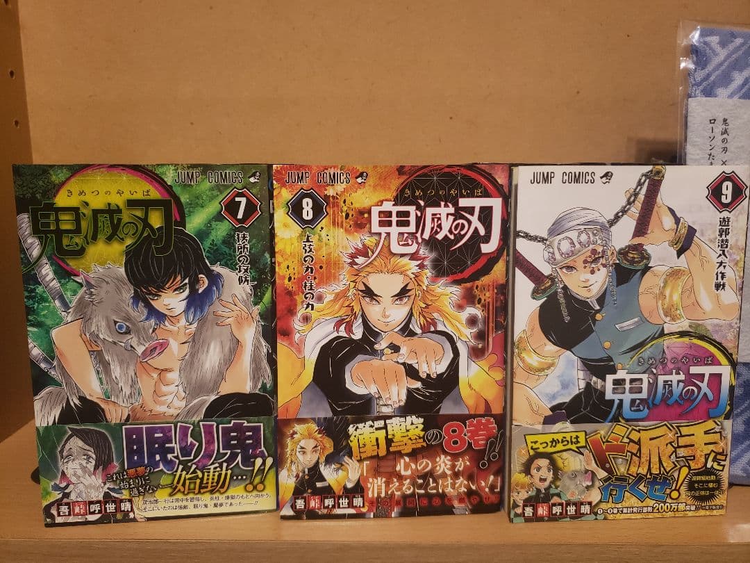鬼滅の刃 全巻初版帯付き+α