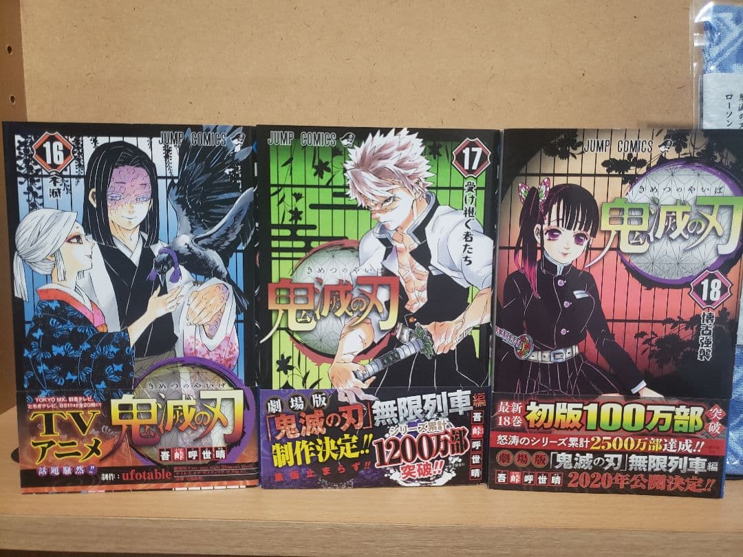 鬼滅の刃 全巻初版帯付き+α