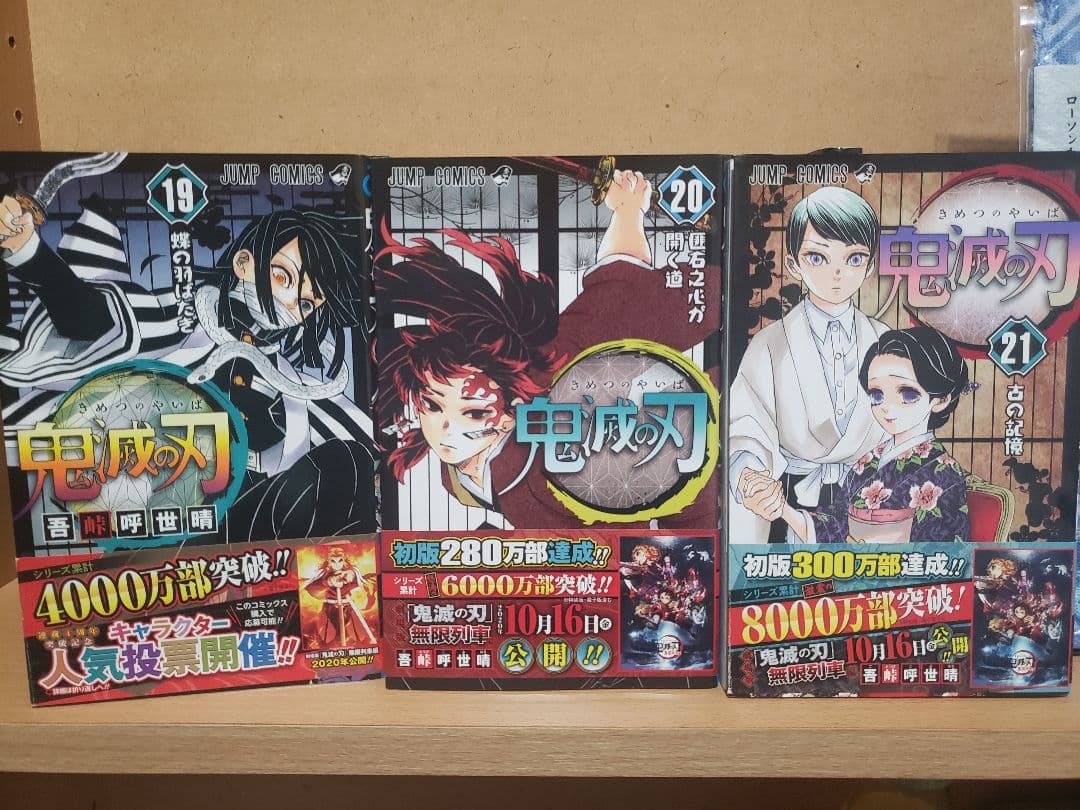 鬼滅の刃 全巻初版帯付き+α