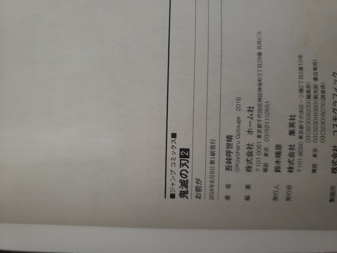 鬼滅の刃 全巻初版帯付き+α