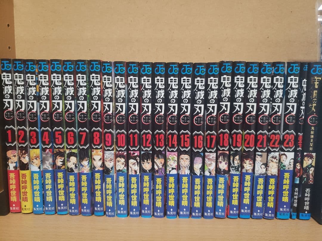 鬼滅の刃 全巻初版帯付き+α