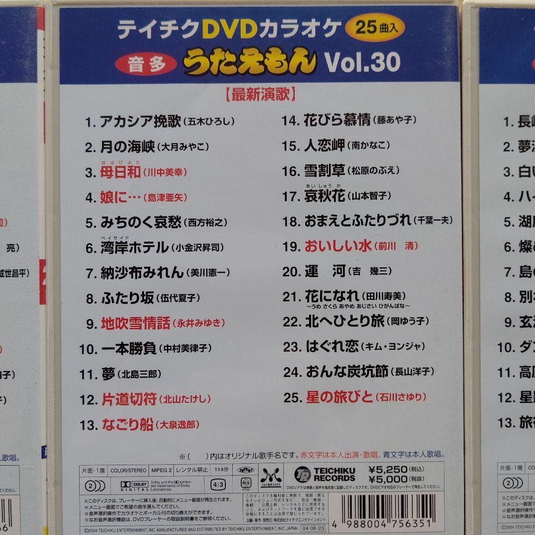 カラオケDVD うたえもん 各25曲収録 Vol.29~43の15点