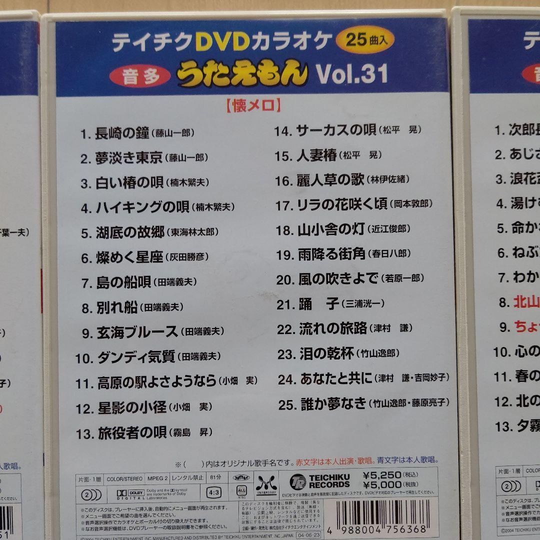カラオケDVD うたえもん 各25曲収録 Vol.29~43の15点