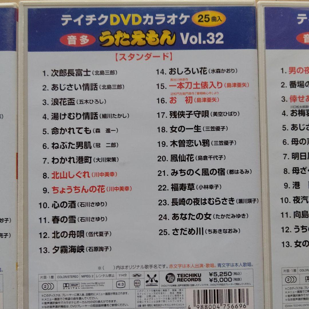 カラオケDVD うたえもん 各25曲収録 Vol.29~43の15点