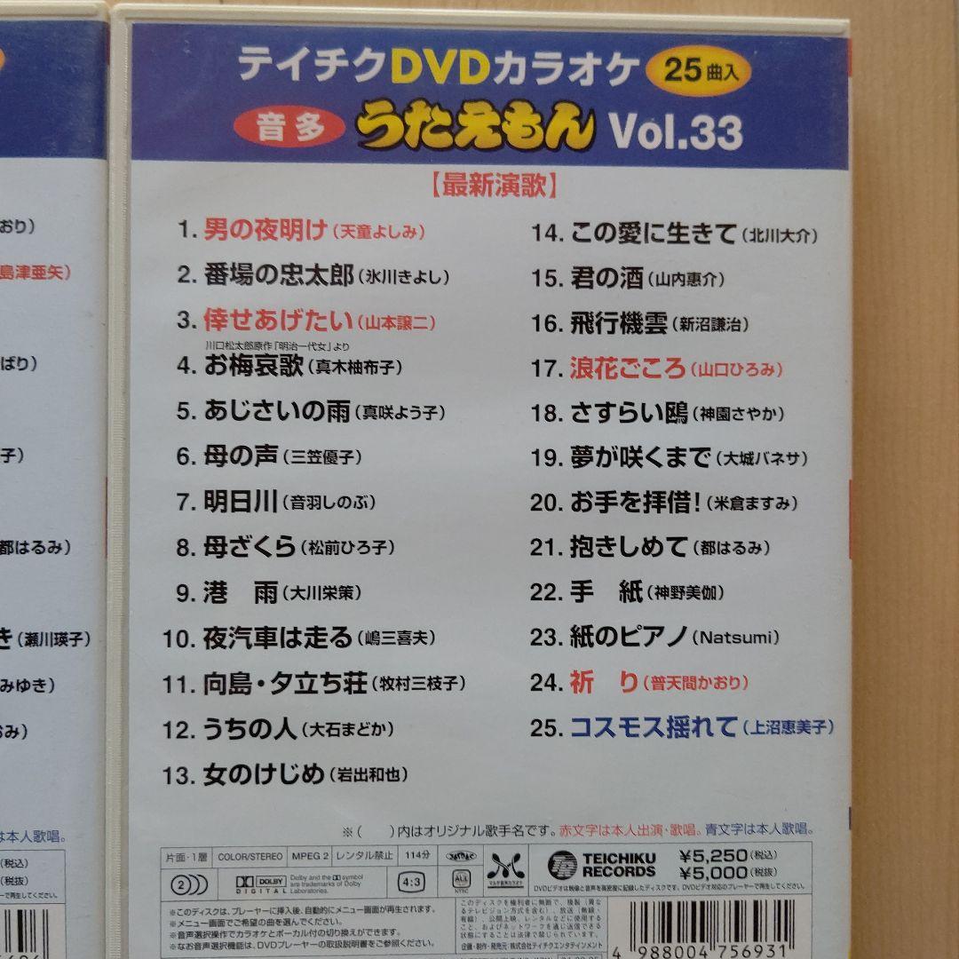 カラオケDVD うたえもん 各25曲収録 Vol.29~43の15点