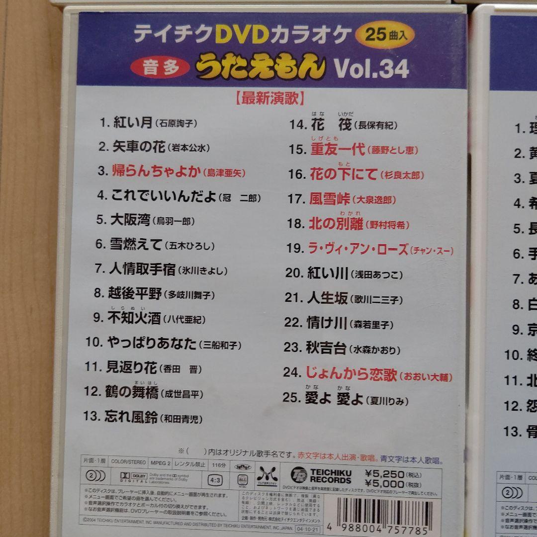 カラオケDVD うたえもん 各25曲収録 Vol.29~43の15点
