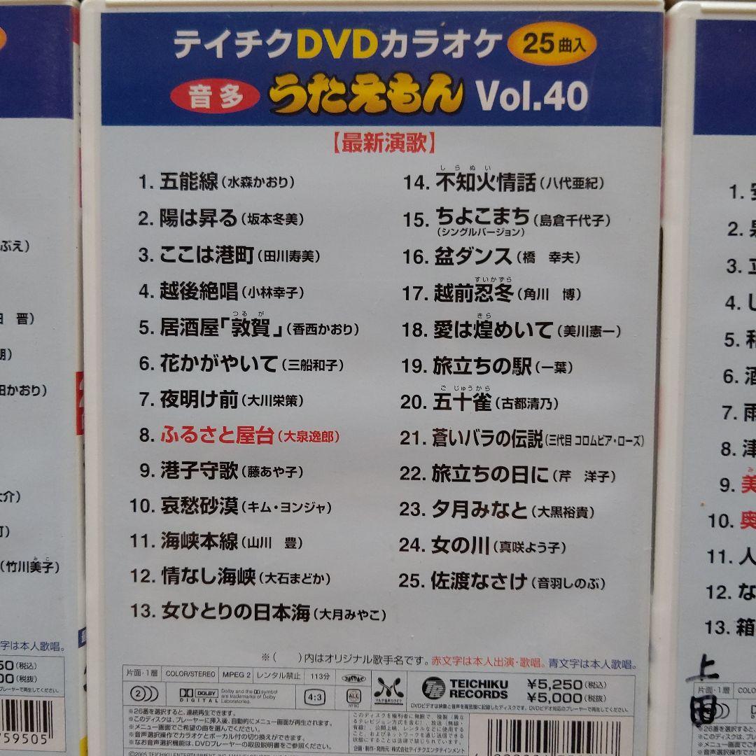 カラオケDVD うたえもん 各25曲収録 Vol.29~43の15点