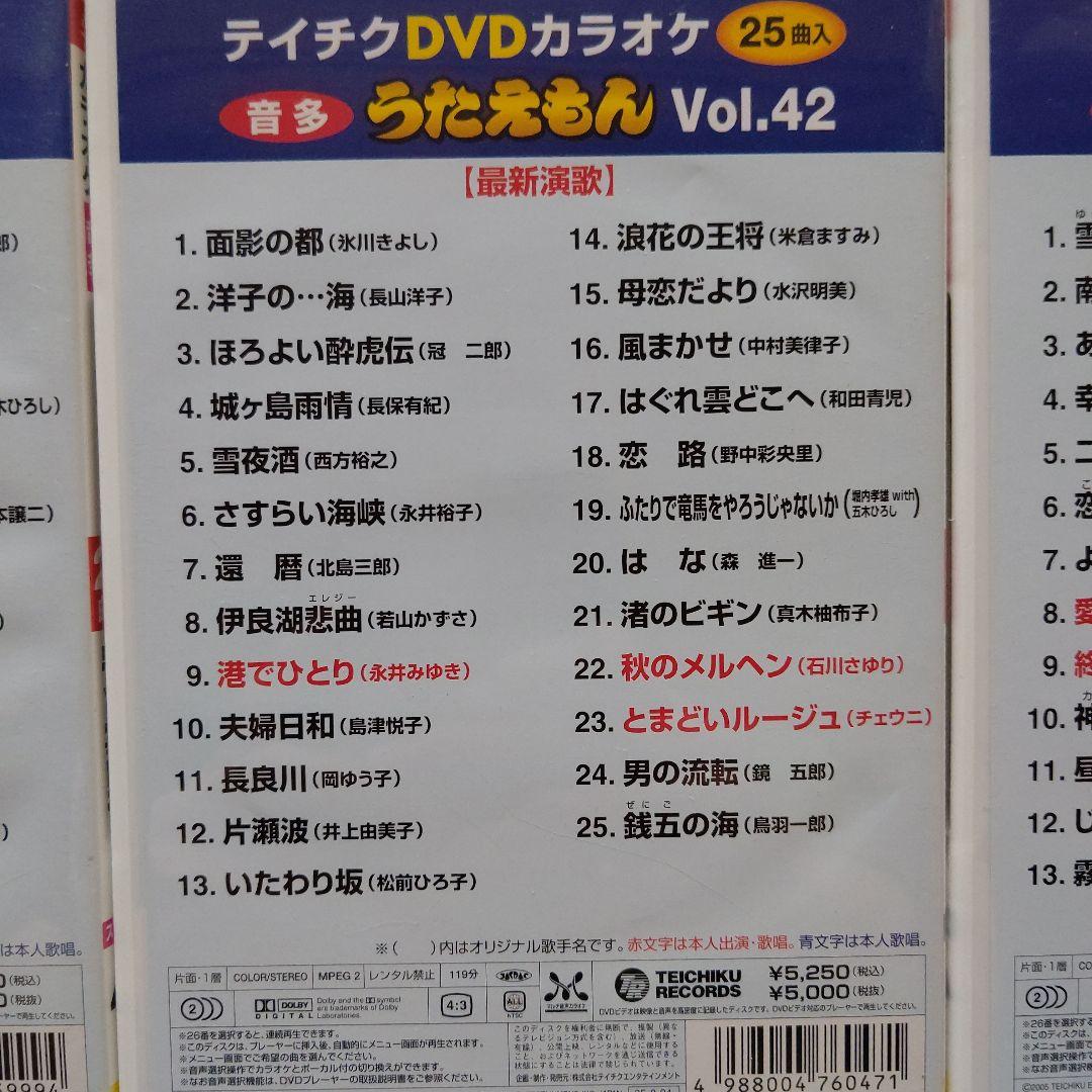 カラオケDVD うたえもん 各25曲収録 Vol.29~43の15点