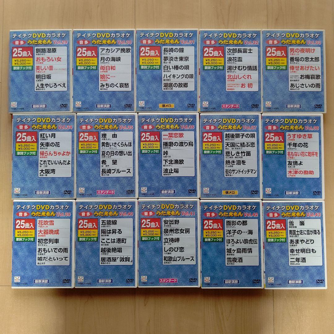 カラオケDVD うたえもん 各25曲収録 Vol.29~43の15点