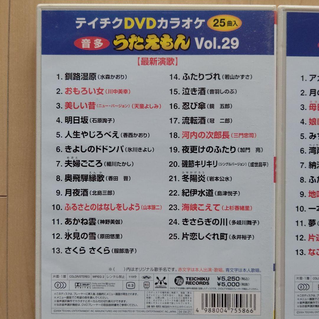 カラオケDVD うたえもん 各25曲収録 Vol.29~43の15点