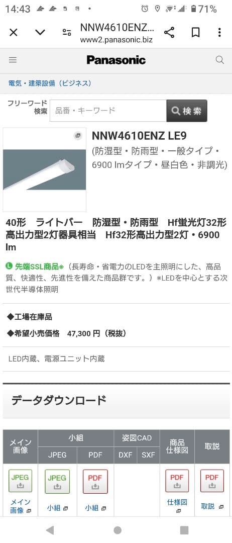 パナソニック40形 LEDライトバー NNW4610ENZ LE9 3本セット