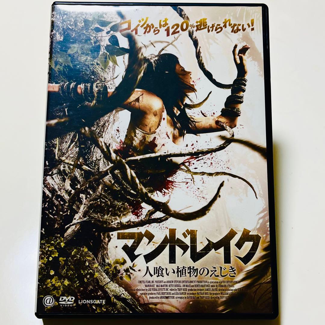 セール中！【希少！】マンドレイク 人喰い植物のえじき　DVD 送料無料 匿名配送