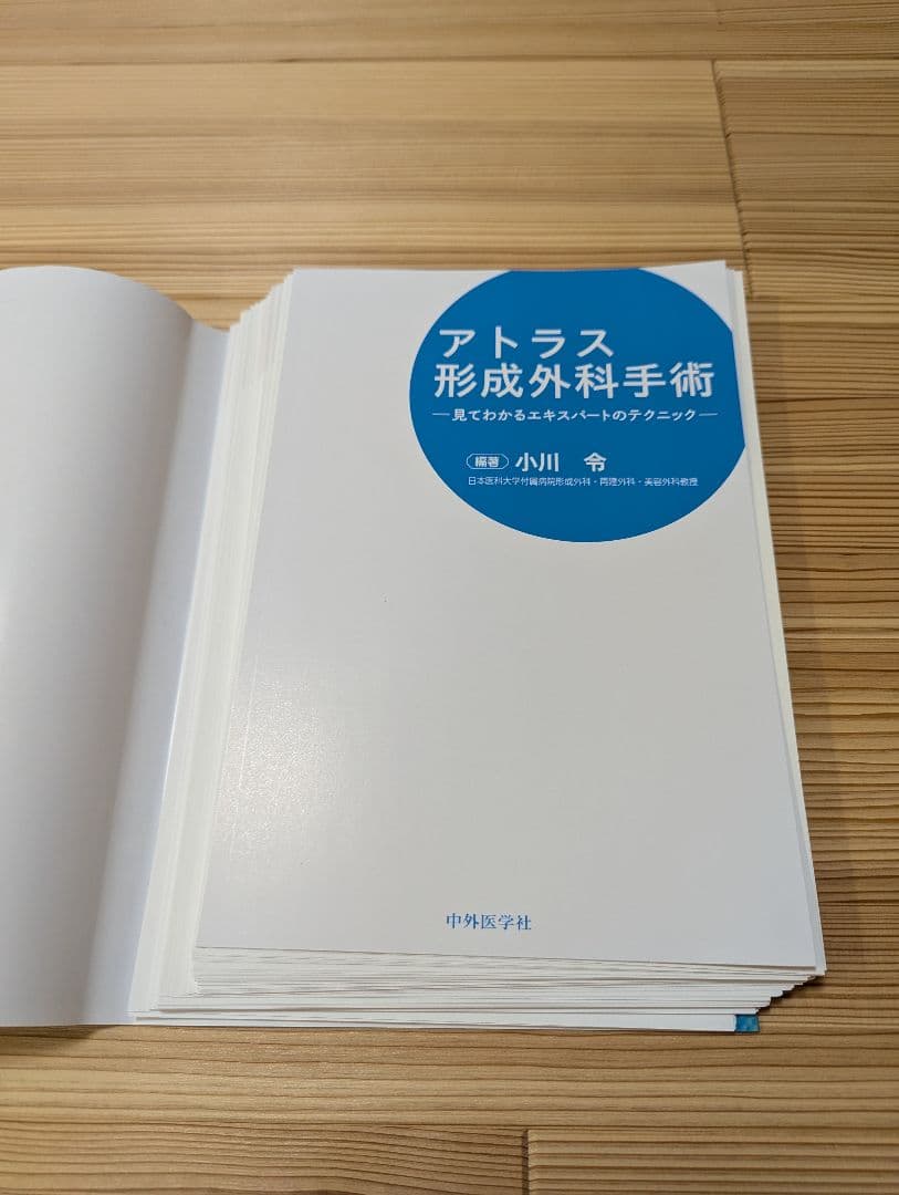 （裁断済み） アトラス形成外科手術−見てわかるエキスパートのテクニック−