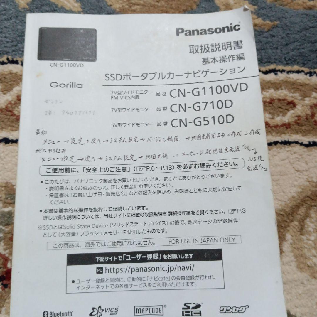 パナソニック　SSDポータブルカーナビゲーション　CN-G1100VD