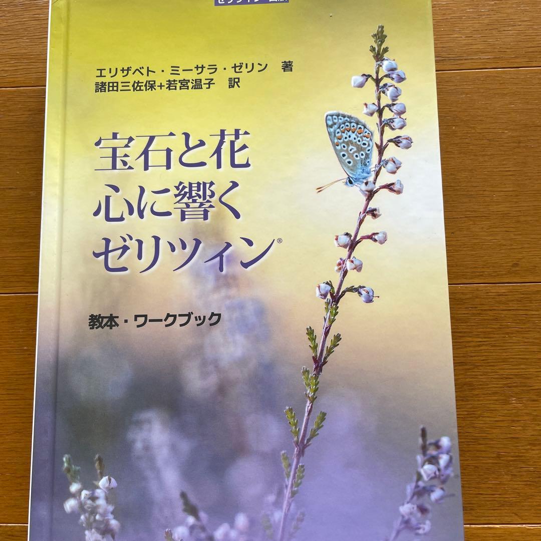 宝石と花 心に響くゼリツイン