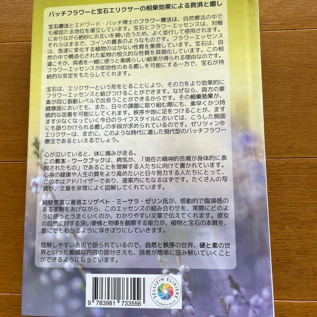 宝石と花 心に響くゼリツイン