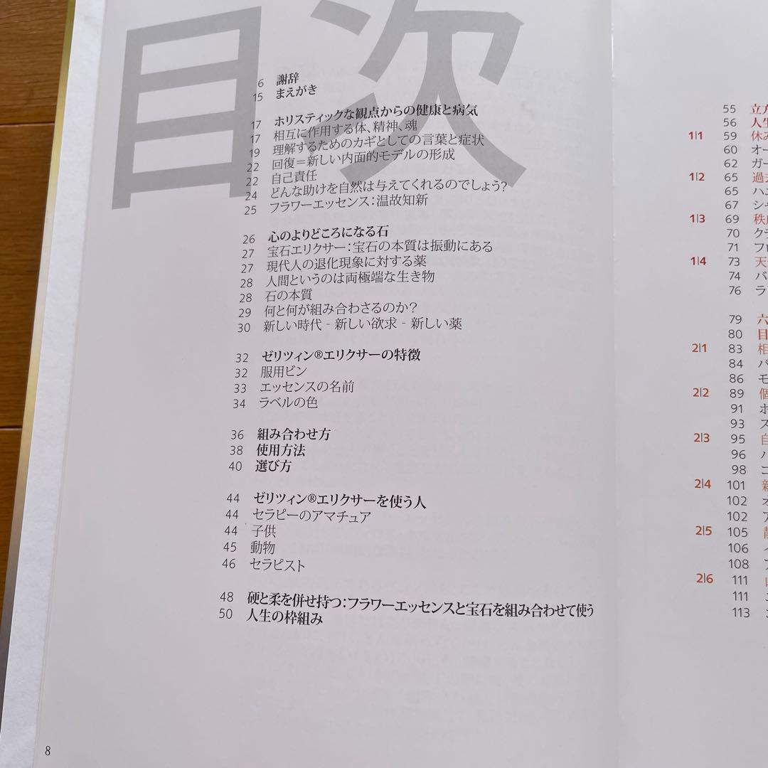 宝石と花 心に響くゼリツイン