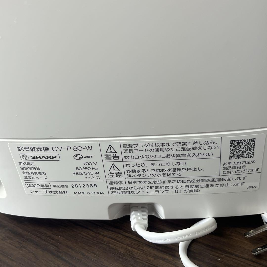 【早い者勝ち★】SHARP 22年製　衣類除湿乾燥機　美品　人気商品　送料無料