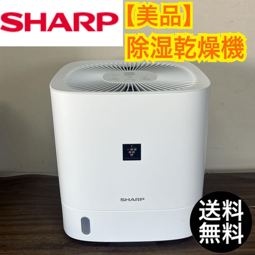 【早い者勝ち★】SHARP 22年製　衣類除湿乾燥機　美品　人気商品　送料無料